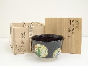 膳所焼　岩崎新定造　平成癸酉干支茶碗（共箱）